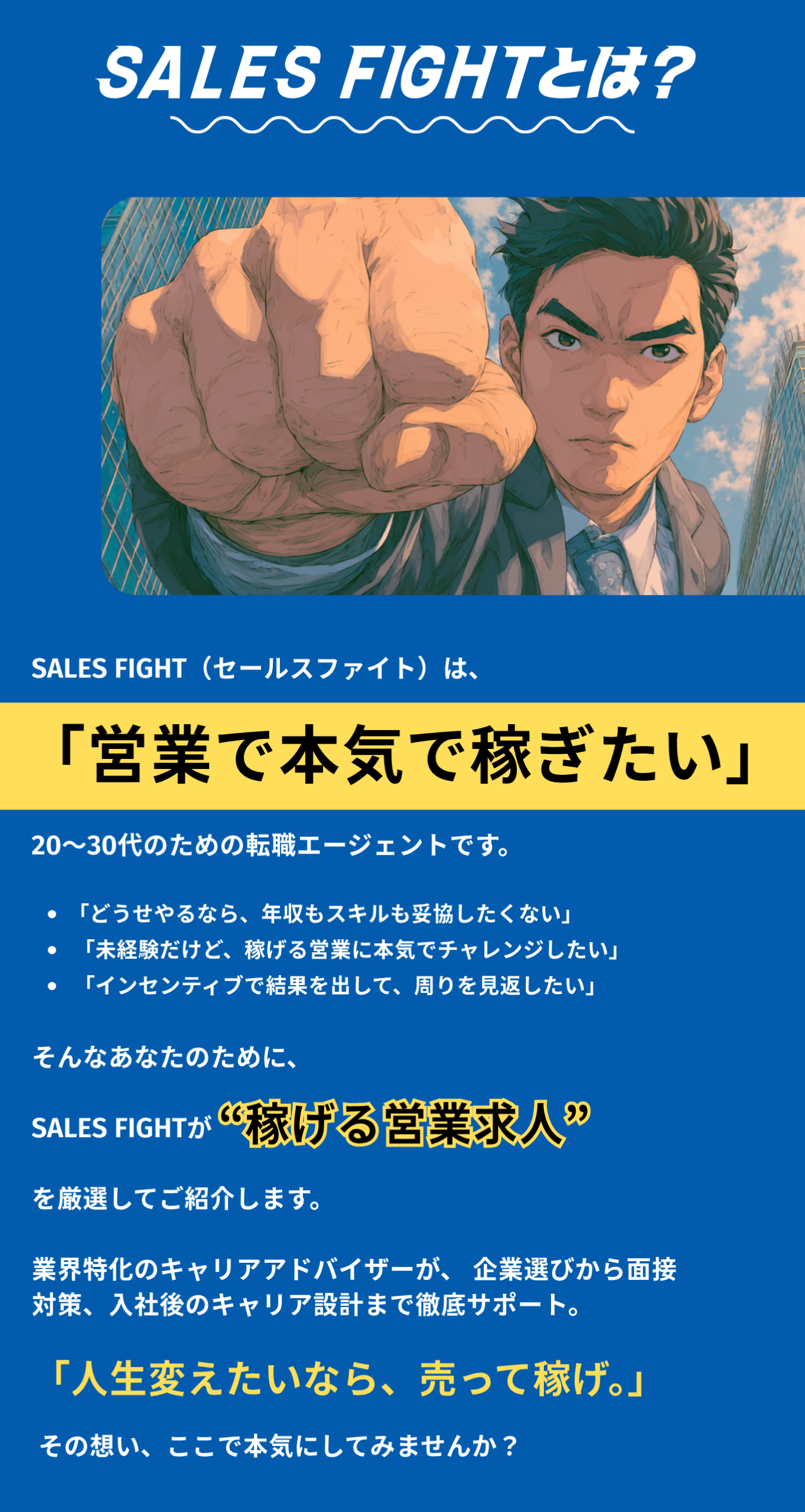 SALES FIGHT_04